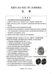 2025届江苏省苏北七市（宿迁、连云港、淮安、扬州、泰州、盐城、徐州）高三第三次调研生物试题（高考模拟）