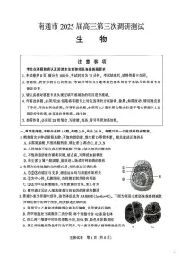 2025届江苏省苏北七市（宿迁、连云港、淮安、扬州、泰州、盐城、徐州）高三第三次调研生物试题（高考模拟）