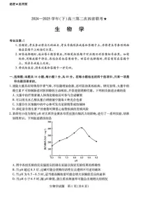 2025届陕西省、山西省、宁夏、青海省、四地高三第二次模拟考试生物试题（高考模拟）
