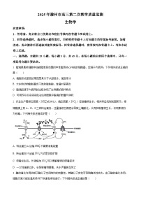 2025届安徽省滁州市高三二模生物试题（高考模拟）