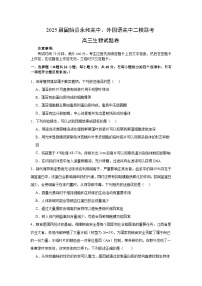 2025届河南省信阳市固始县永和高中、外国语高中高三下学期二模联考生物试题（高考模拟）
