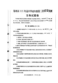 2025届河南省郑州市高中毕业年级高三下学期第三次质量预测生物试题（高考模拟）