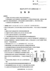 2025届湖南省长沙市湖南师大附中高三下生物模拟试卷二（高考模拟）