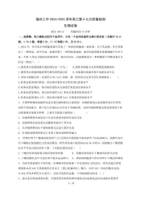 2025届福建省福州市第三中学高三模拟预测生物试题