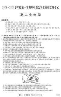 广东省清远市2024—2025学年高二上学期期中考试生物试卷