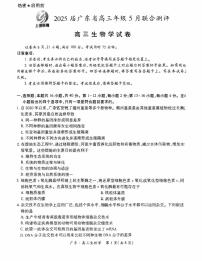 广东省上进联考2025届高三下学期5月联合测评-生物试题+答案