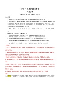 2025年高考押题预测卷：生物（天津卷01）（解析版）