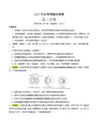 2025年高考押题预测卷：生物（天津卷01）（考试版）