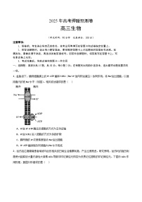 2025年高考押题预测卷：生物（北京卷01）（考试版）