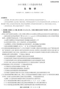 湖南省天壹名校联盟2025届高三高考模拟适应性考试-生物试题+答案