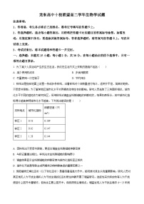 黑龙江省龙东高中十校联盟2024-2025学年高二下学期4月月考生物试题（原卷版+解析版）