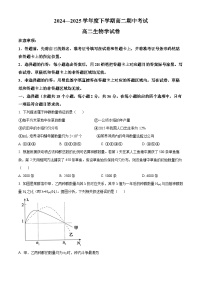 湖北省楚天协作体2024-2025学年高二下学期4月期中生物试题（原卷版+解析版）