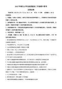 湖北云学名校联盟2024-2025学年高二下学期4月期中生物试题（原卷版+解析版）