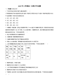 湖南省岳阳县第一中学2024-2025学年高一下学期3月月考生物试题（原卷版+解析版）