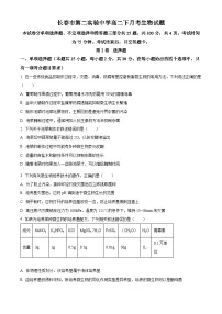 吉林省长春市第二实验中学2024-2025学年高二下学期4月月考生物试题（原卷版+解析版）