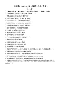 江苏省苏州市相城区苏州国裕外语学校2024-2025学年高二下学期3月月考生物试题（原卷版+解析版）