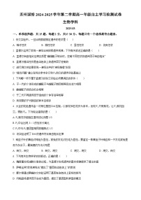 江苏省苏州市相城区苏州国裕外语学校2024-2025学年高一下学期3月月考生物试题（原卷版+解析版）