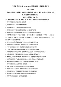 江苏省苏州中学2024—2025学年高二下学期3月考试生物试题（原卷版+解析版）