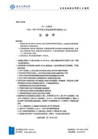 天一大联考2025届高三第七次联考 生物试题（含答案）