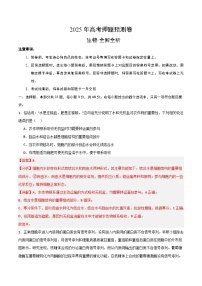 2025年高考押题预测卷：生物（河南卷02）（解析版）