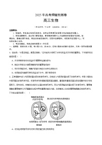 2025年高考押题预测卷：生物（河南卷02）（考试版）