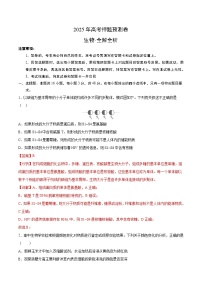 2025年高考押题预测卷：生物（山西、陕西、宁夏、青海通用01）（解析版）