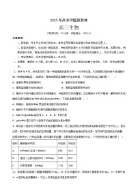 2025年高考押题预测卷：生物（四川专用01）（考试版）