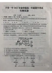 安徽省六安第一中学2022-2023学年高一下学期期中考试生物试卷（含答案）