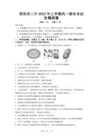 湖南省邵阳市第二中学2022-2023学年高一下学期期末考试 生物试卷（含答案）