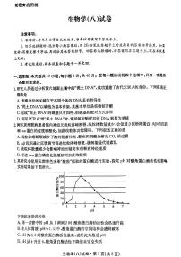 云南省名校联盟2025届高三下学期月考（八）生物试卷（PDF版附解析）