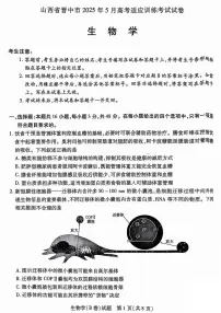 2025年山西省晋中市高考模拟适应训练考试生物试题及答案