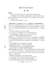 山东省烟台市、德州市2025届高三下学期二模生物试卷（PDF版附答案）
