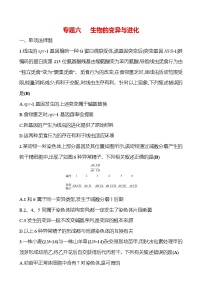 2025版高考生物热点题型与考点专练专题六生物的变异与进化试题（Word版附答案）