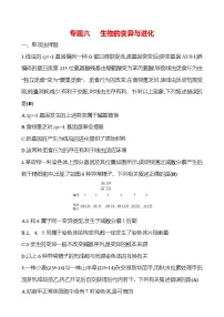 2025版高考生物热点题型与考点专练专题六生物的变异与进化试题（Word版附答案）