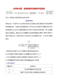 2025版高考生物热点题型与考点专练一必考热点四遗传的基本规律和伴性遗传试题（Word版附答案）
