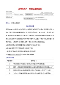 2025版高考生物热点题型与考点专练一必考热点六生命活动的调节试题（Word版附答案）