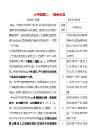 2025版高考生物热点题型与考点专练二必考题型二遗传变异试题（Word版附答案）