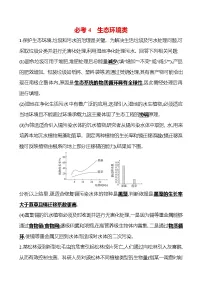 2025版高考生物热点题型与考点专练必考4生态环境类试题（Word版附答案）