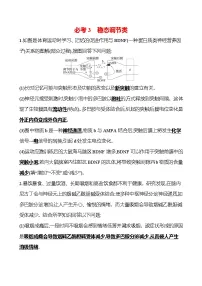 2025版高考生物热点题型与考点专练必考3稳态调节类试题(Word版附答案)