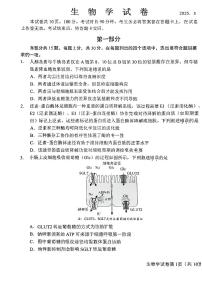 2025届北京市昌平区高三二模 生物试题及答案
