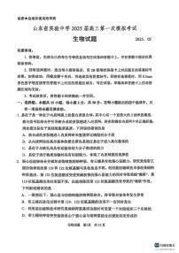 生物丨山东省实验中学2025届高三下学期5月第一次模拟考试试卷及答案