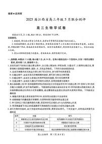 生物丨江西省稳派上进联考2025届高三下学期5月联合测评试卷及答案
