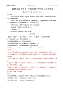 高一生物月考卷（北京专用，人教版2019必修2第1~5章）-2024-2025学年高中下学期第三次月考
