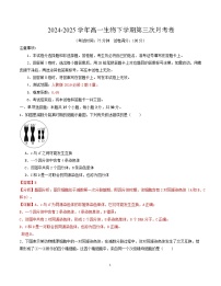 高一生物月考卷（江苏专用，人教版2019必修2前5章）-2024-2025学年高中下学期第三次月考