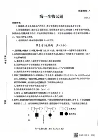 山东省滨州市2023-2024学年高一下学期期末考试 生物试卷（含答案）