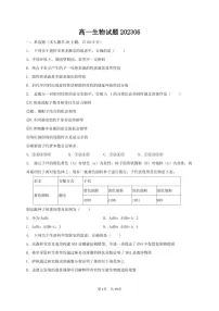 陕西省宝鸡市2022-2023学年高一下学期期末检测 生物试卷（含答案）