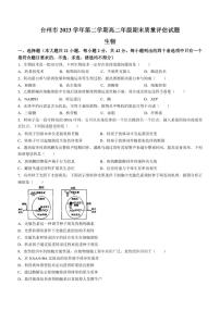 浙江省台州市2023-2024学年高二下学期6月期末考试生物试卷（含答案）