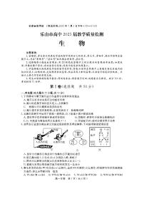 四川省乐山市2022-2023学年高一下学期期末考试+生物试卷（含答案）