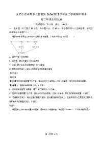 安徽省合肥市普通高中六校联盟2024-2025学年高二下学期期中联考生物试卷 含解析