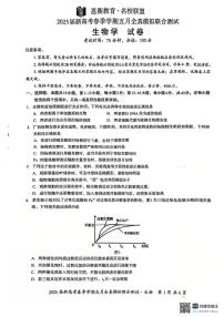 邕衡教育·广西2025年高三高考模拟考生物试卷+答案